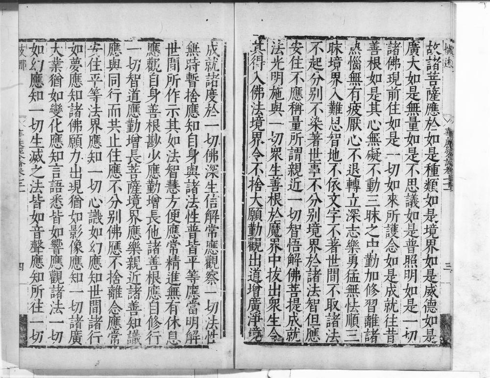 _大方广佛新华严经合论__