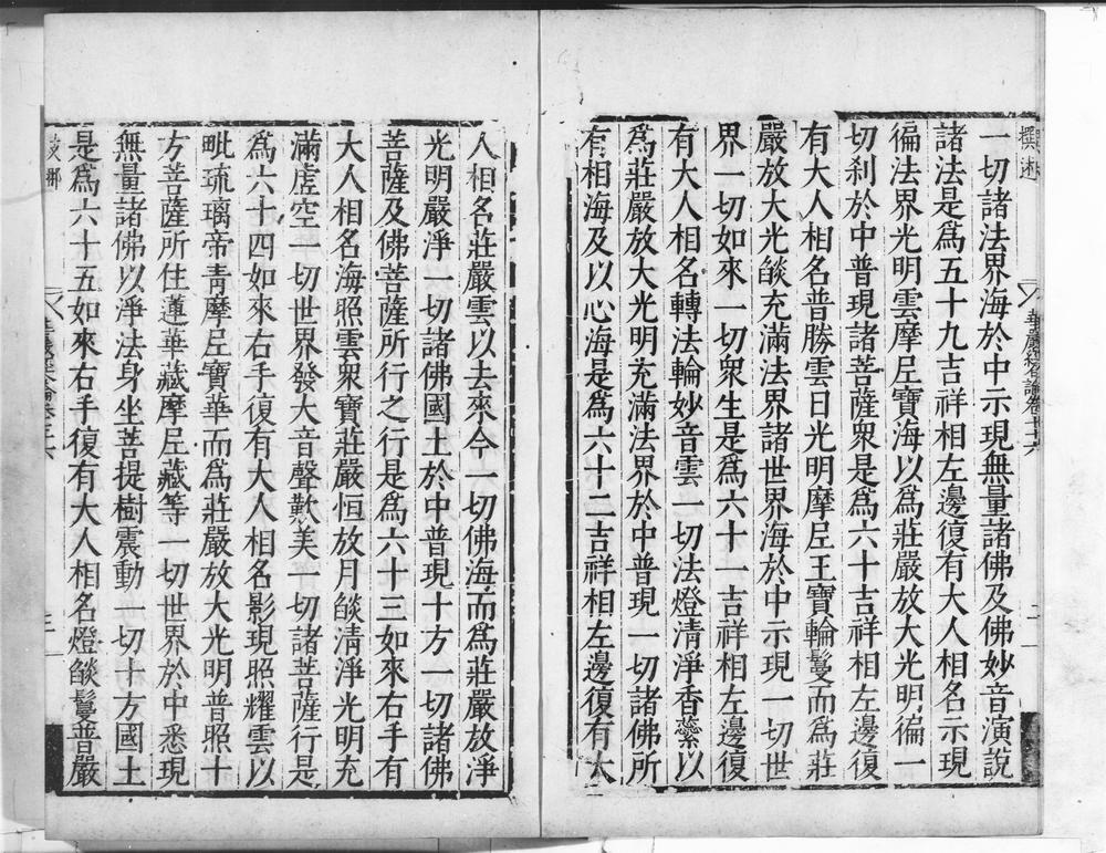 _大方广佛新华严经合论__