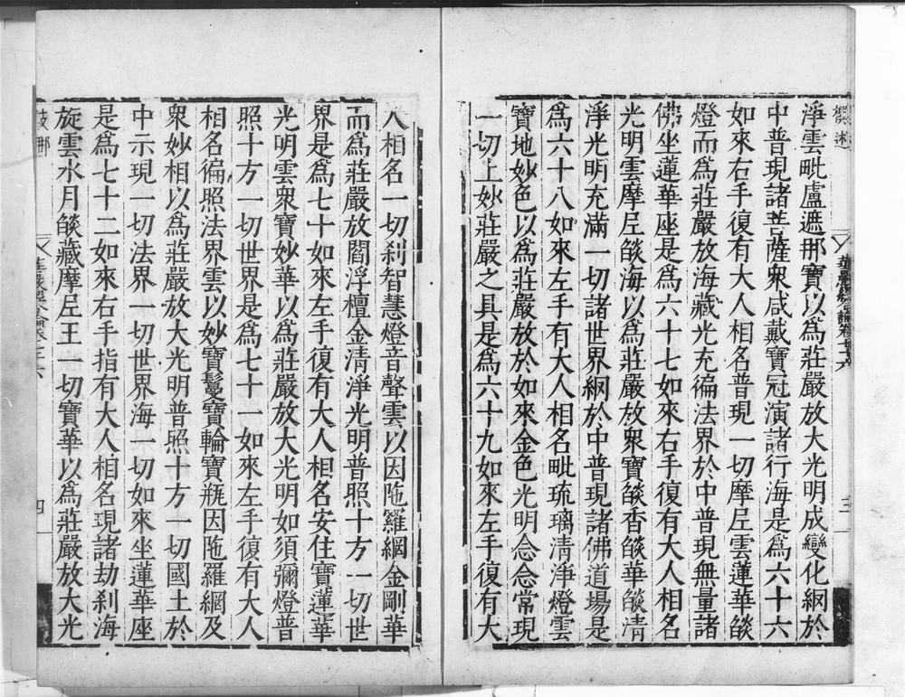 _大方广佛新华严经合论__
