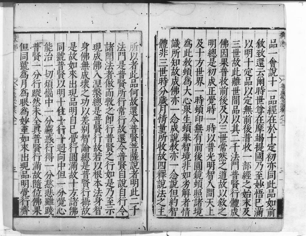 _大方广佛新华严经合论__
