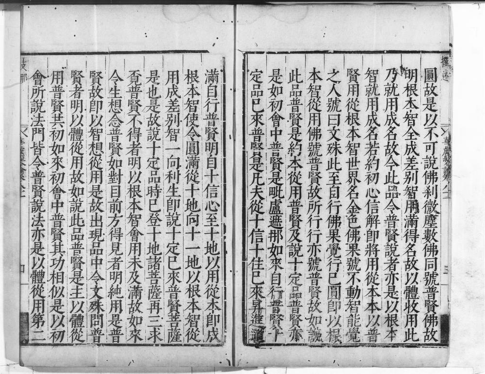 _大方广佛新华严经合论__