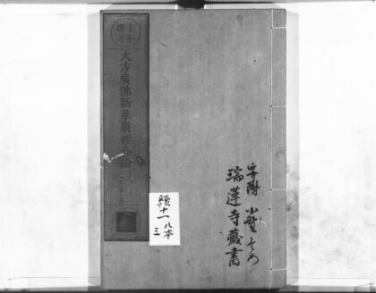 1103 大方广佛新华严经合论19 0405171103 1.jpg