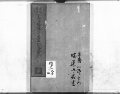 1104 大方广佛新华严经合论20 0405171109 1.jpg