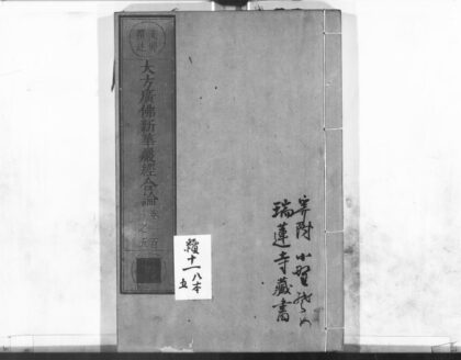 1105 大方广佛新华严经合论21 0405171115 1.jpg