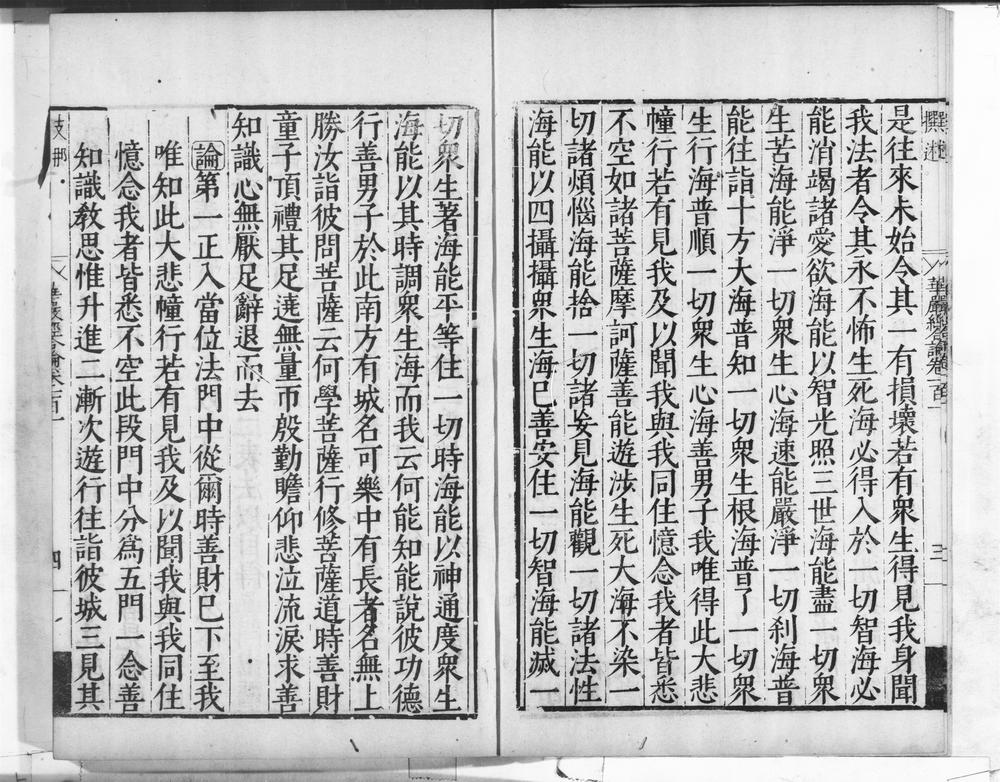_大方广佛新华严经合论__