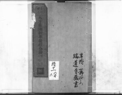 1106 大方广佛新华严经合论22 0405171120 1.jpg