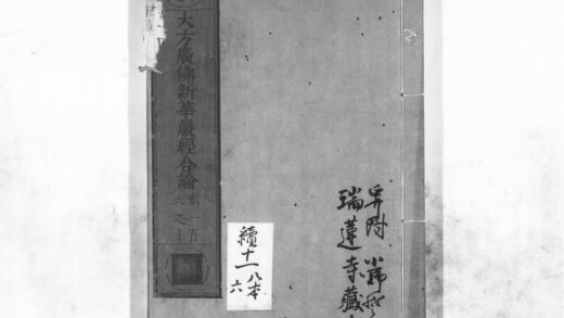 1106 大方广佛新华严经合论22 0405171120 1.jpg