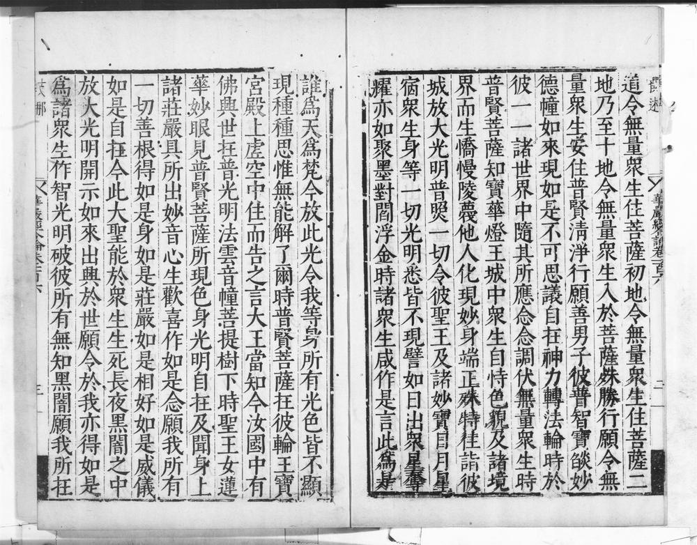 _大方广佛新华严经合论__