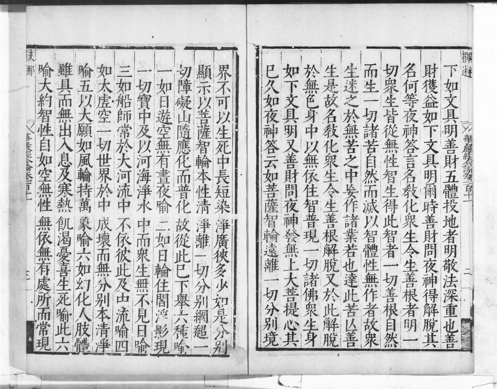 _大方广佛新华严经合论__