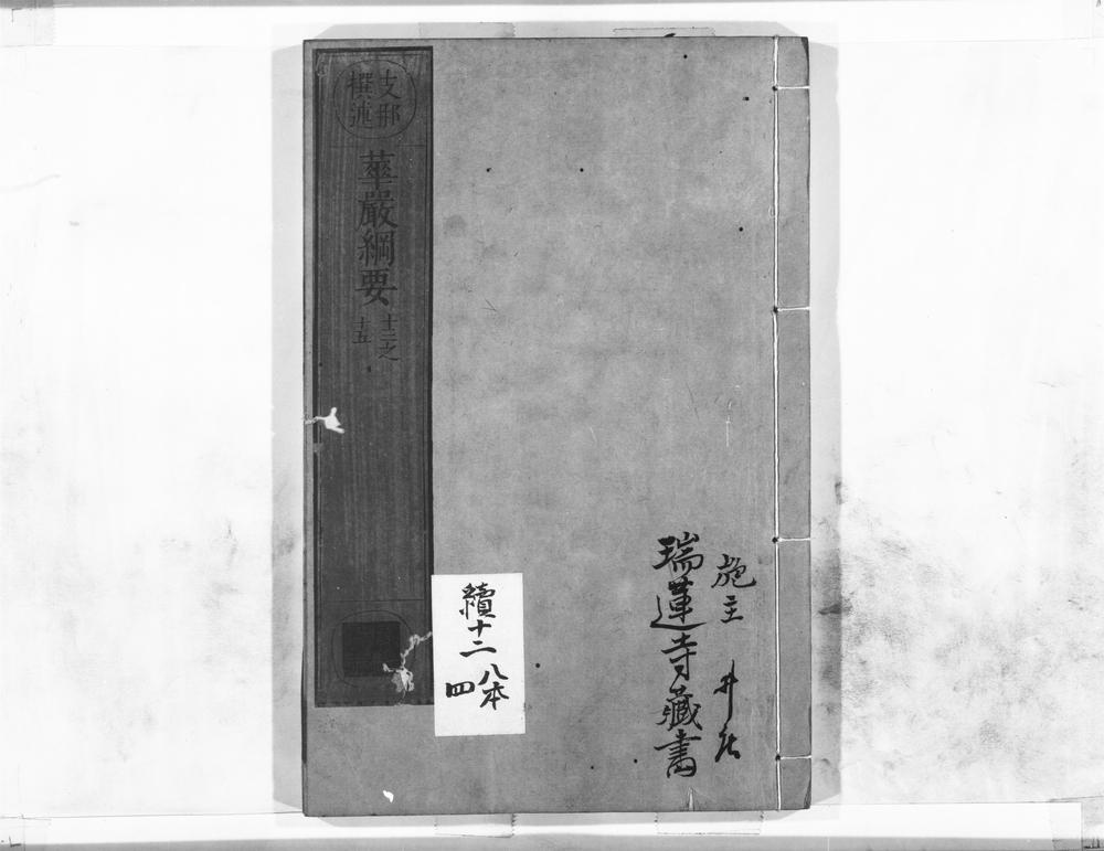 _华严纲要__