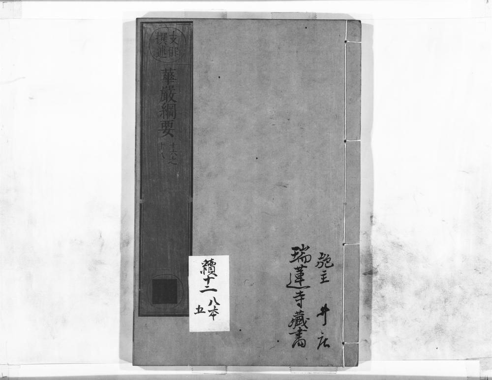 _华严纲要__