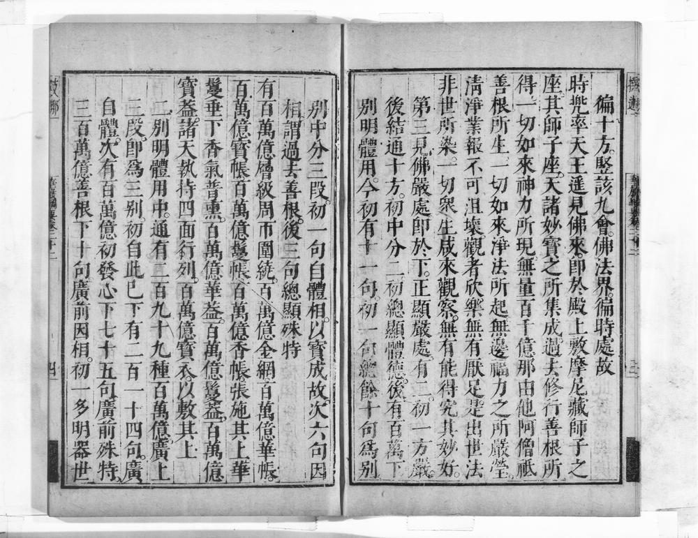 _华严纲要__