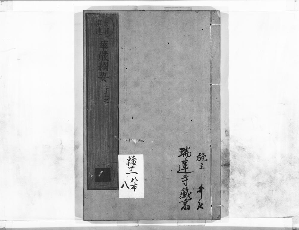 _华严纲要__