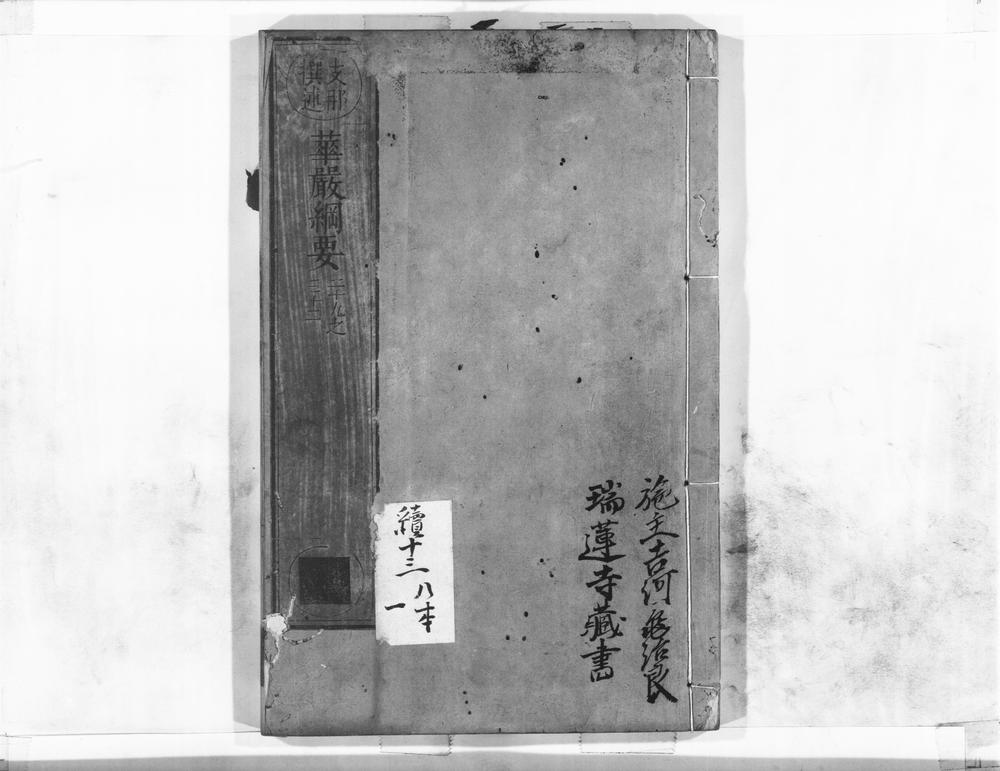 _华严纲要__