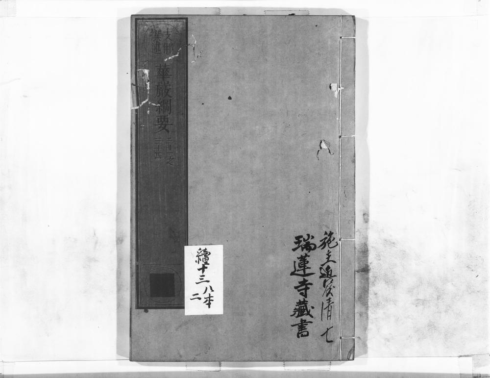 _华严纲要__