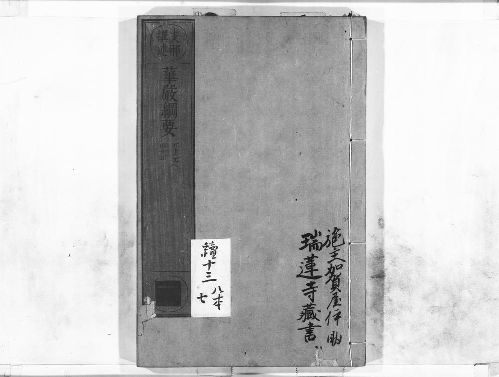 _华严纲要__