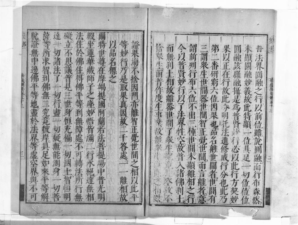_华严纲要__