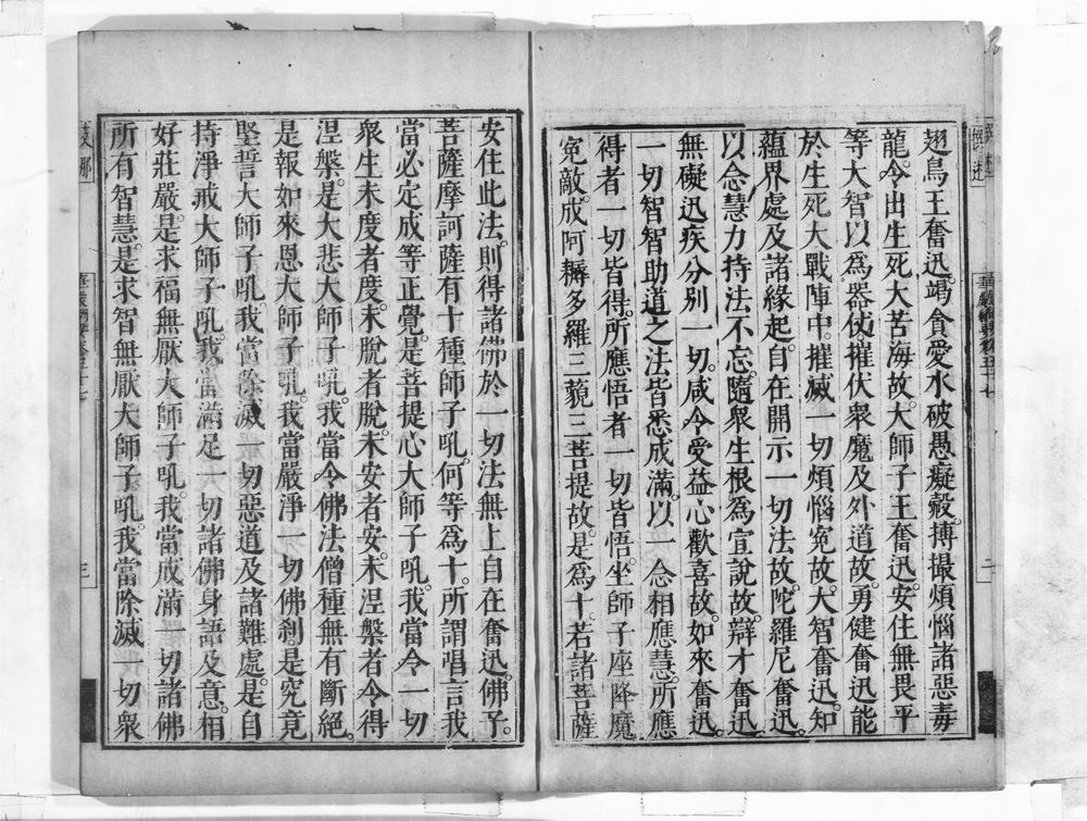 _华严纲要__