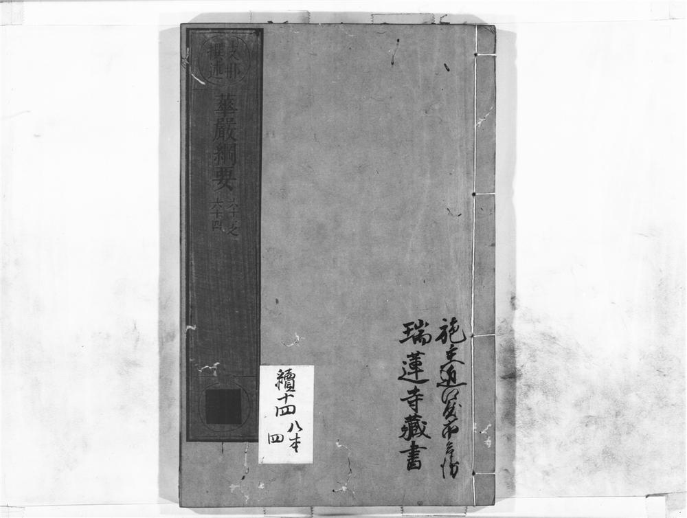 _华严纲要__