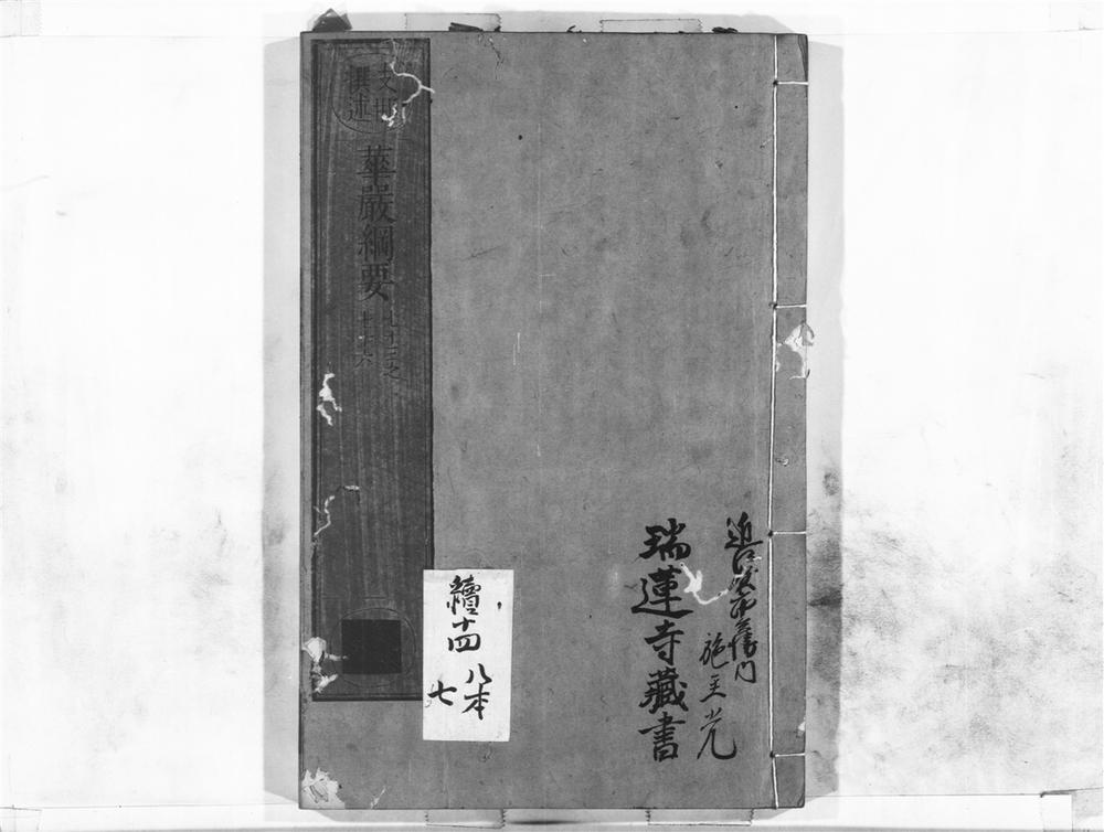 _华严纲要__