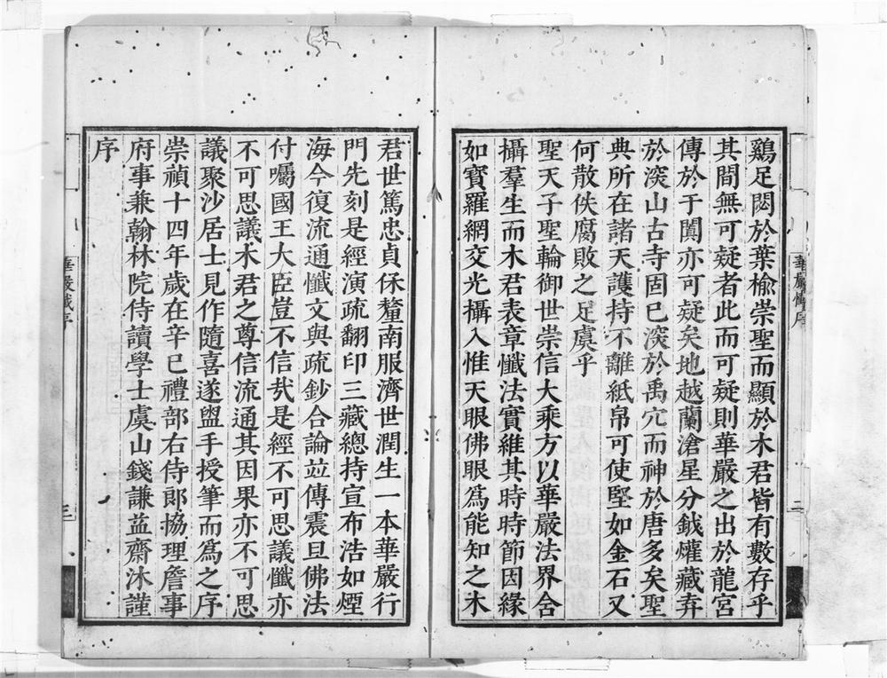 _大方广佛华严经海印懴仪__