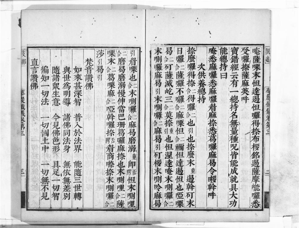 _大方广佛华严经海印懴仪__