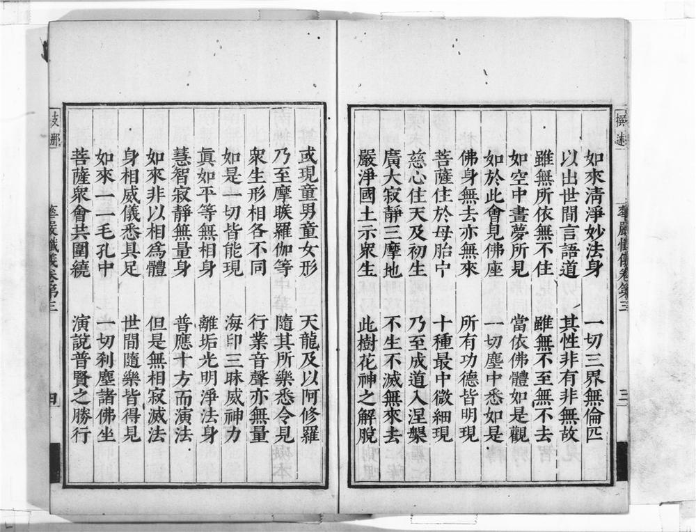 _大方广佛华严经海印懴仪__