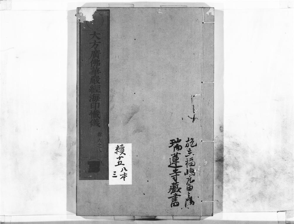 _大方广佛华严经海印懴仪__