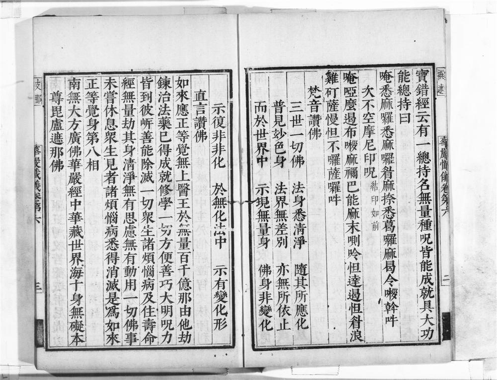 _大方广佛华严经海印懴仪__