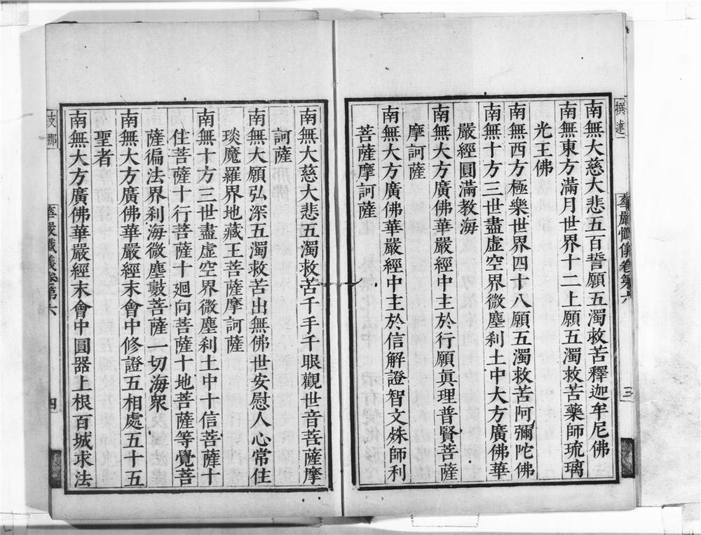 _大方广佛华严经海印懴仪__