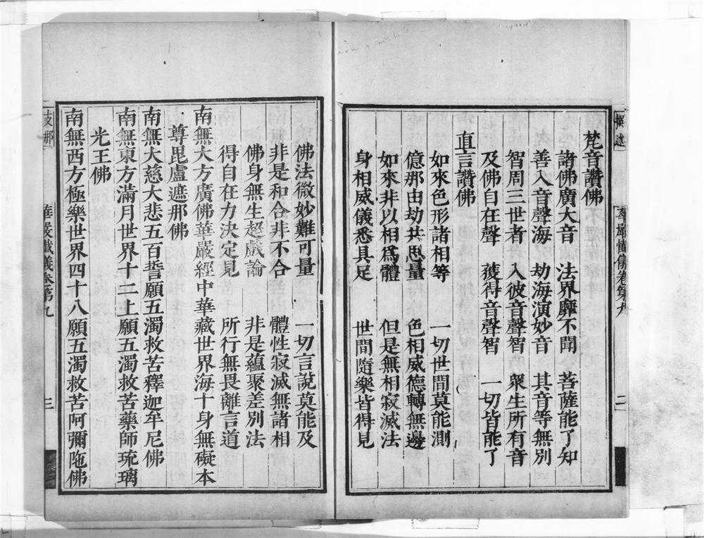 _大方广佛华严经海印懴仪__