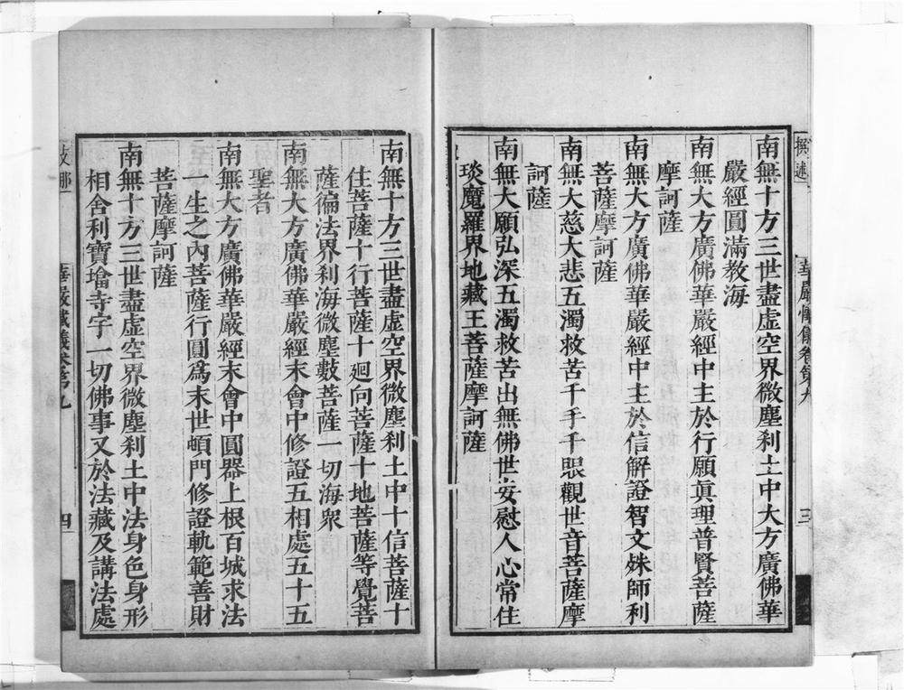 _大方广佛华严经海印懴仪__