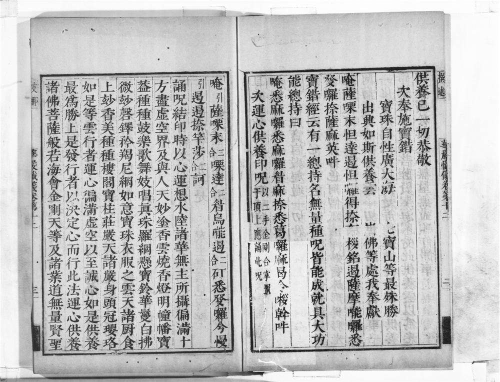 _大方广佛华严经海印懴仪__