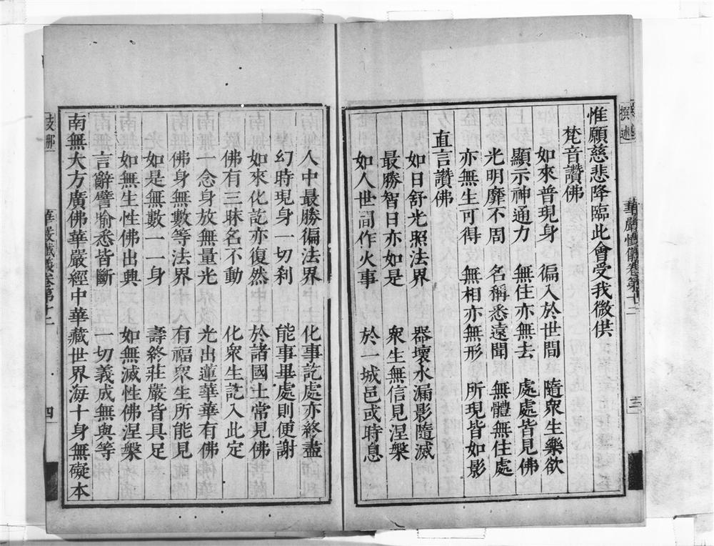 _大方广佛华严经海印懴仪__