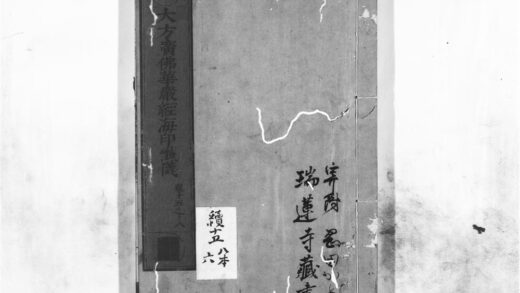 1138 大方广佛华严经海印懴仪6 0405171337 1.jpg