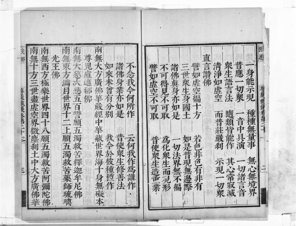 _大方广佛华严经海印懴仪__