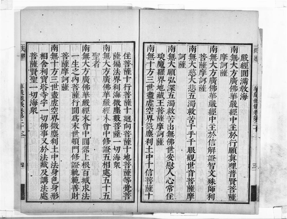 _大方广佛华严经海印懴仪__