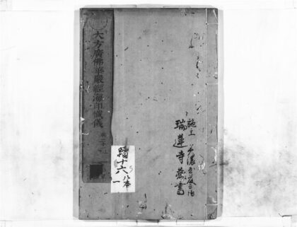 1141 大方广佛华严经海印懴仪9 0405171341 1.jpg