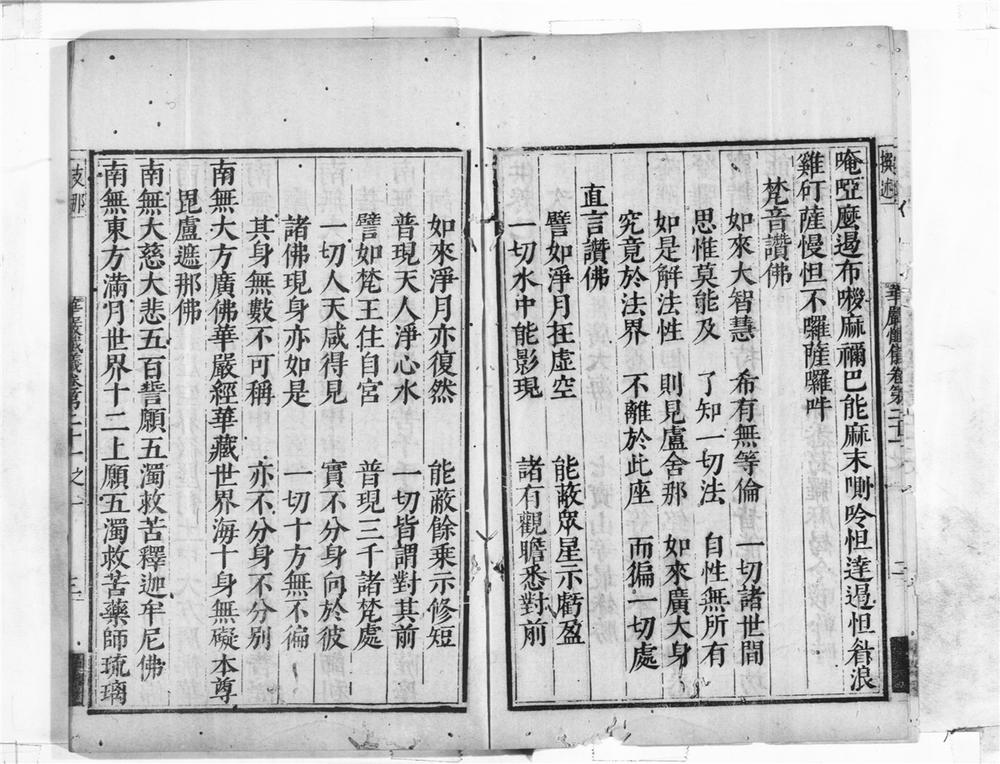 _大方广佛华严经海印懴仪__