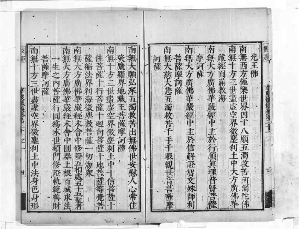 _大方广佛华严经海印懴仪__
