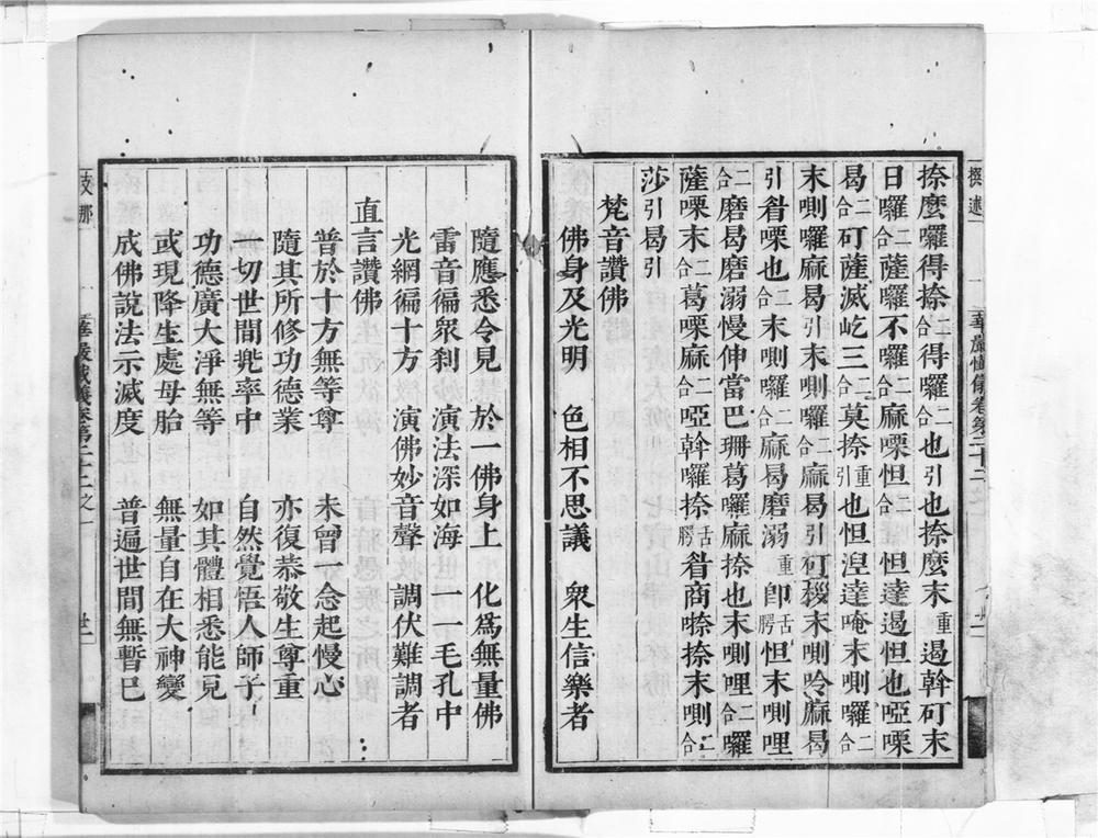 _大方广佛华严经海印懴仪__