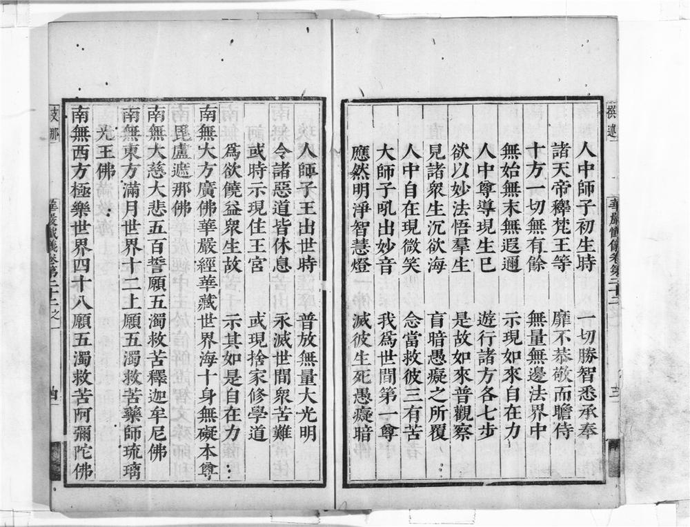 _大方广佛华严经海印懴仪__
