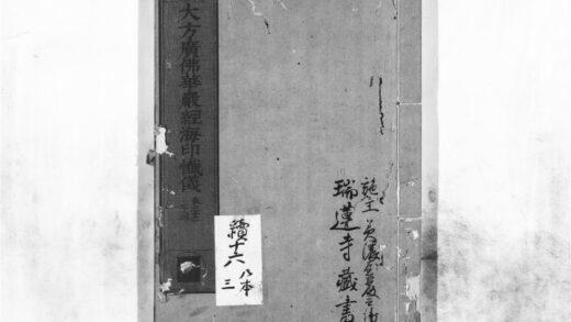 1143 大方广佛华严经海印懴仪11 0405171343 1.jpg