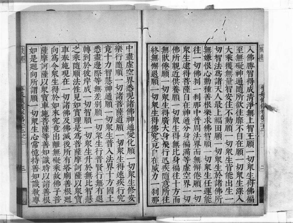 _大方广佛华严经海印懴仪__