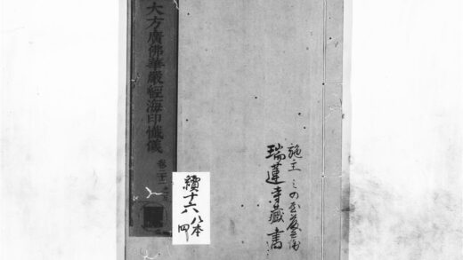 1144 大方广佛华严经海印懴仪12 0405171344 1.jpg