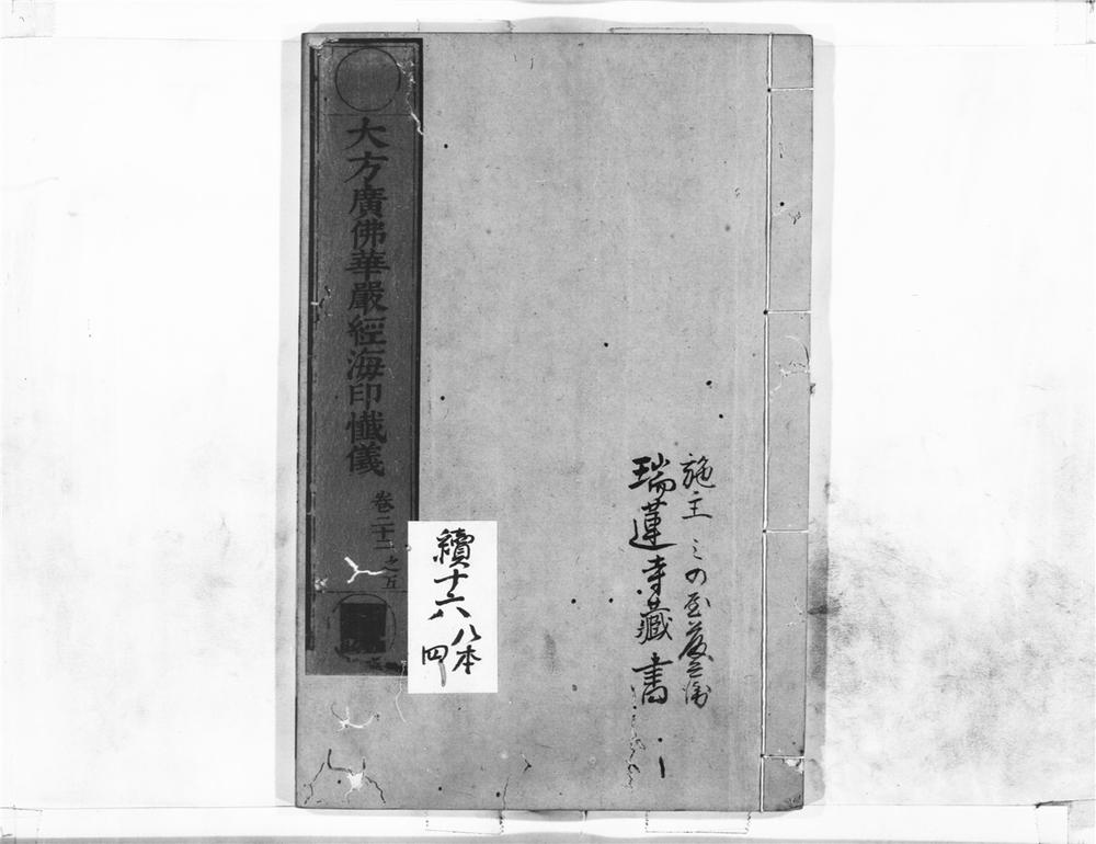 _大方广佛华严经海印懴仪__