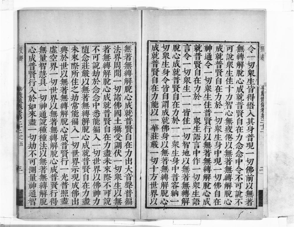 _大方广佛华严经海印懴仪__