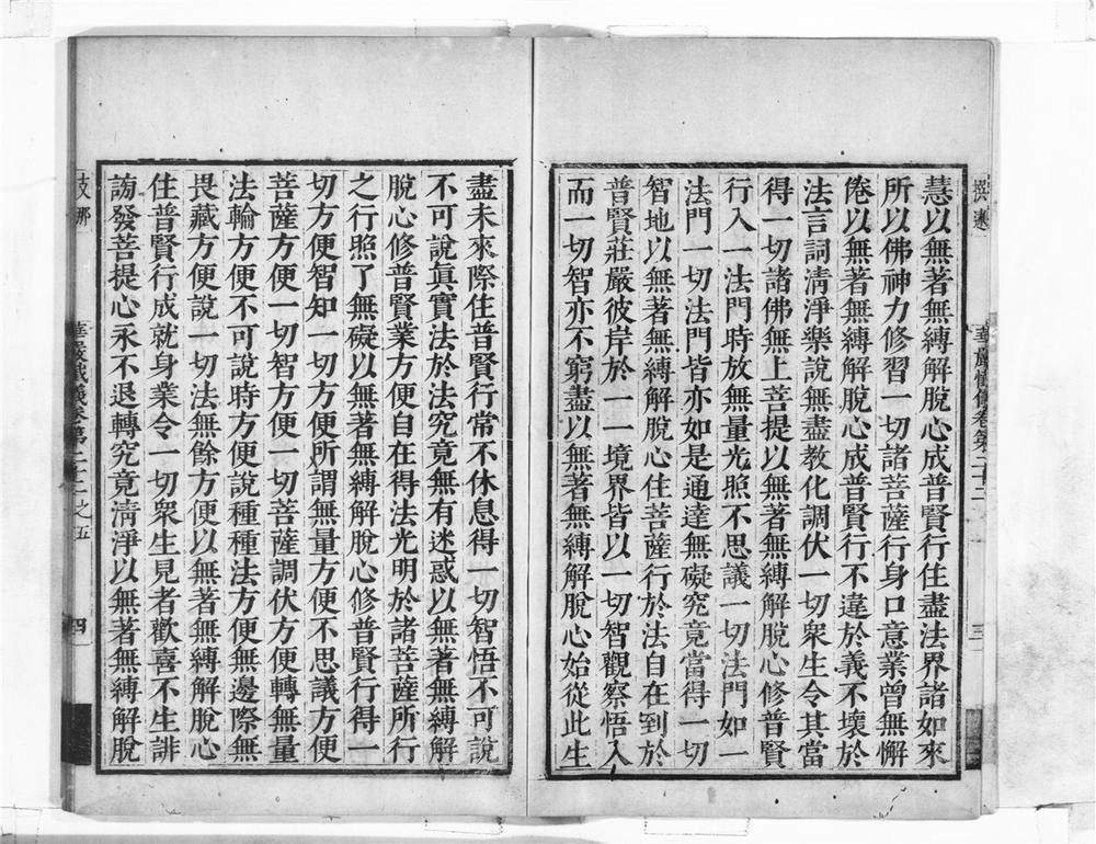 _大方广佛华严经海印懴仪__