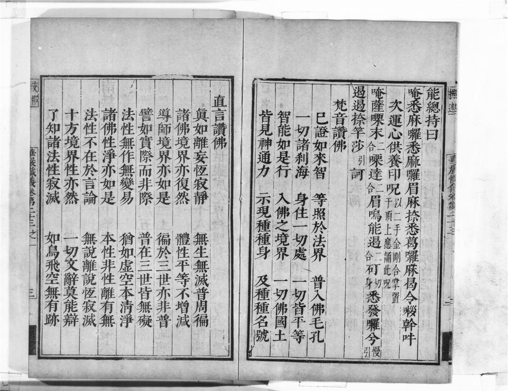 _大方广佛华严经海印懴仪__
