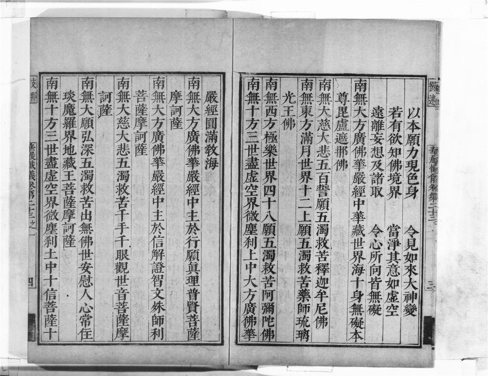_大方广佛华严经海印懴仪__